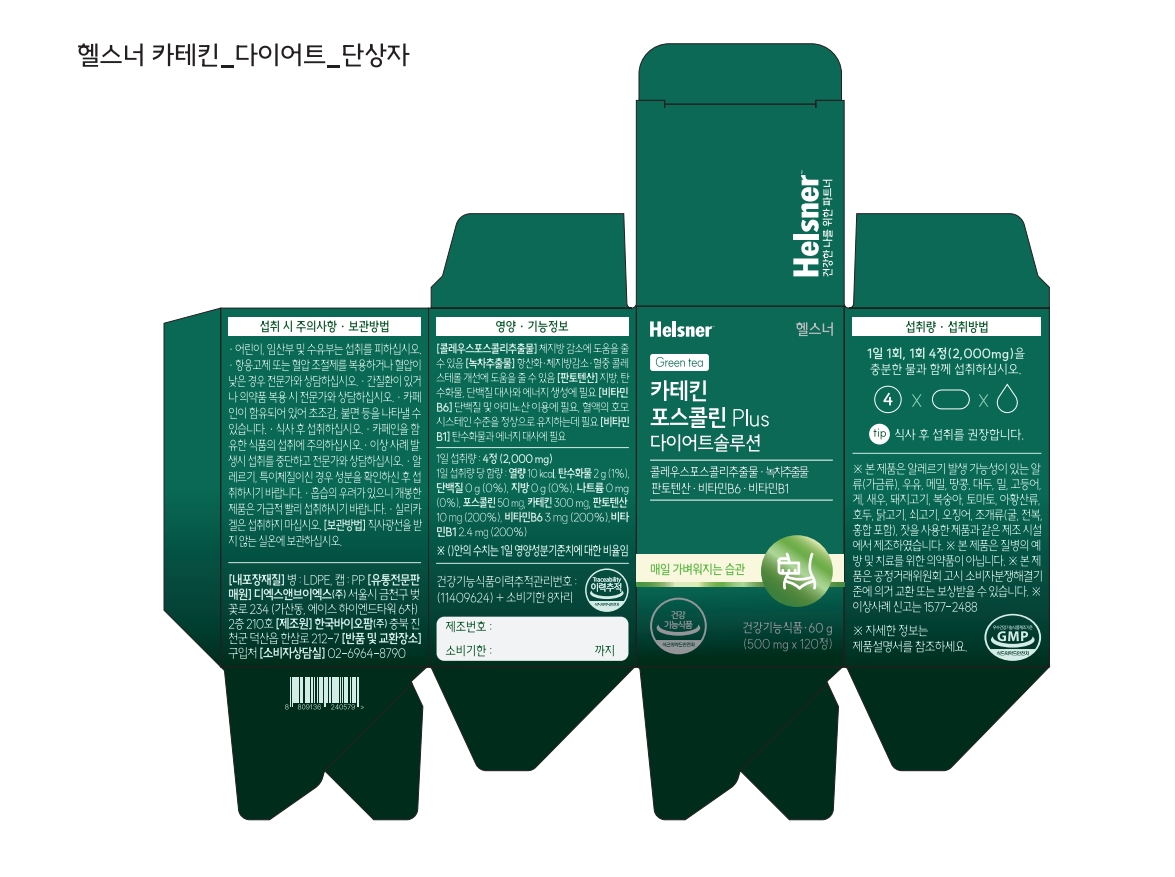 카테킨 포스콜린 Plus 다이어트솔루션 500mg*120T(60g)제품 이미지